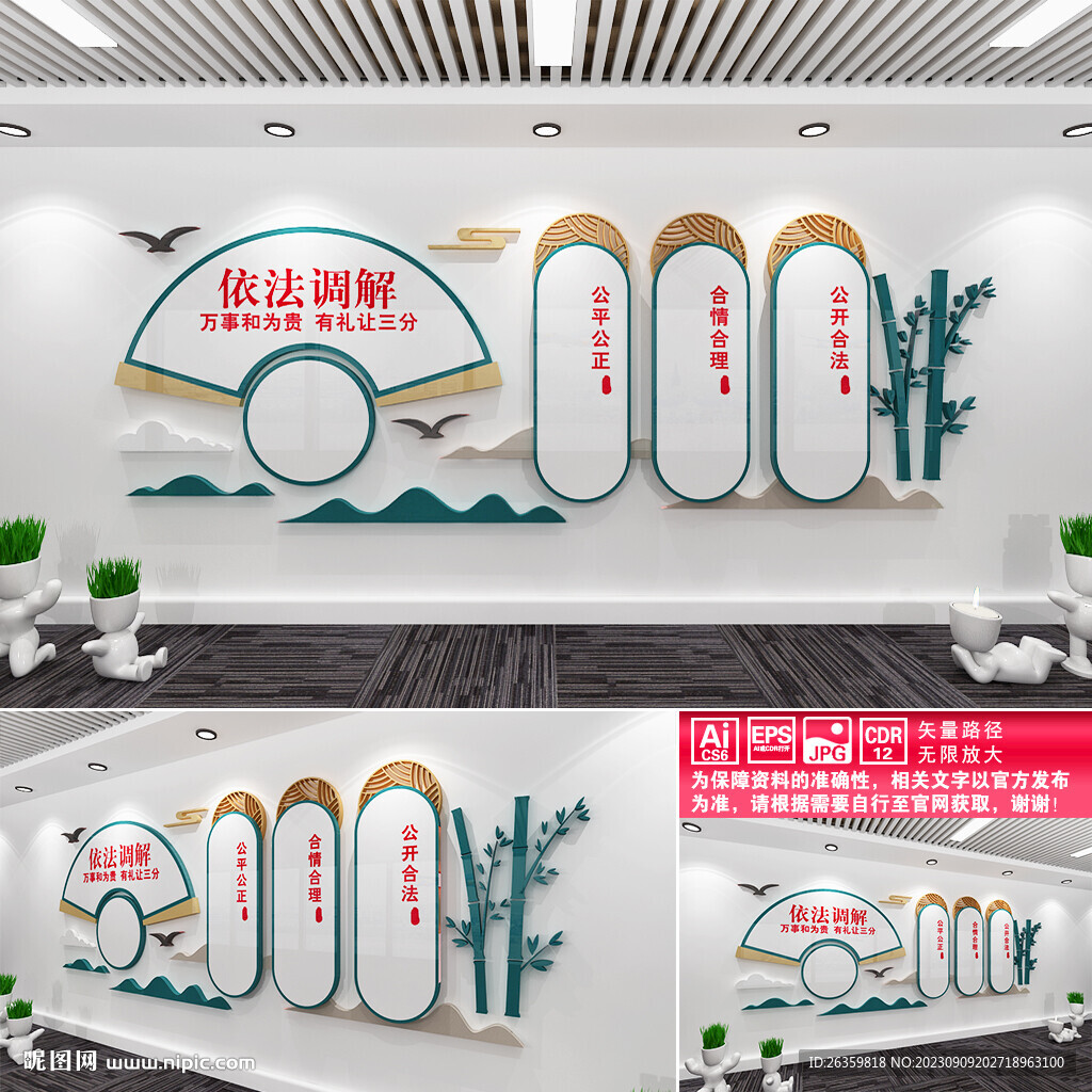 依法调解