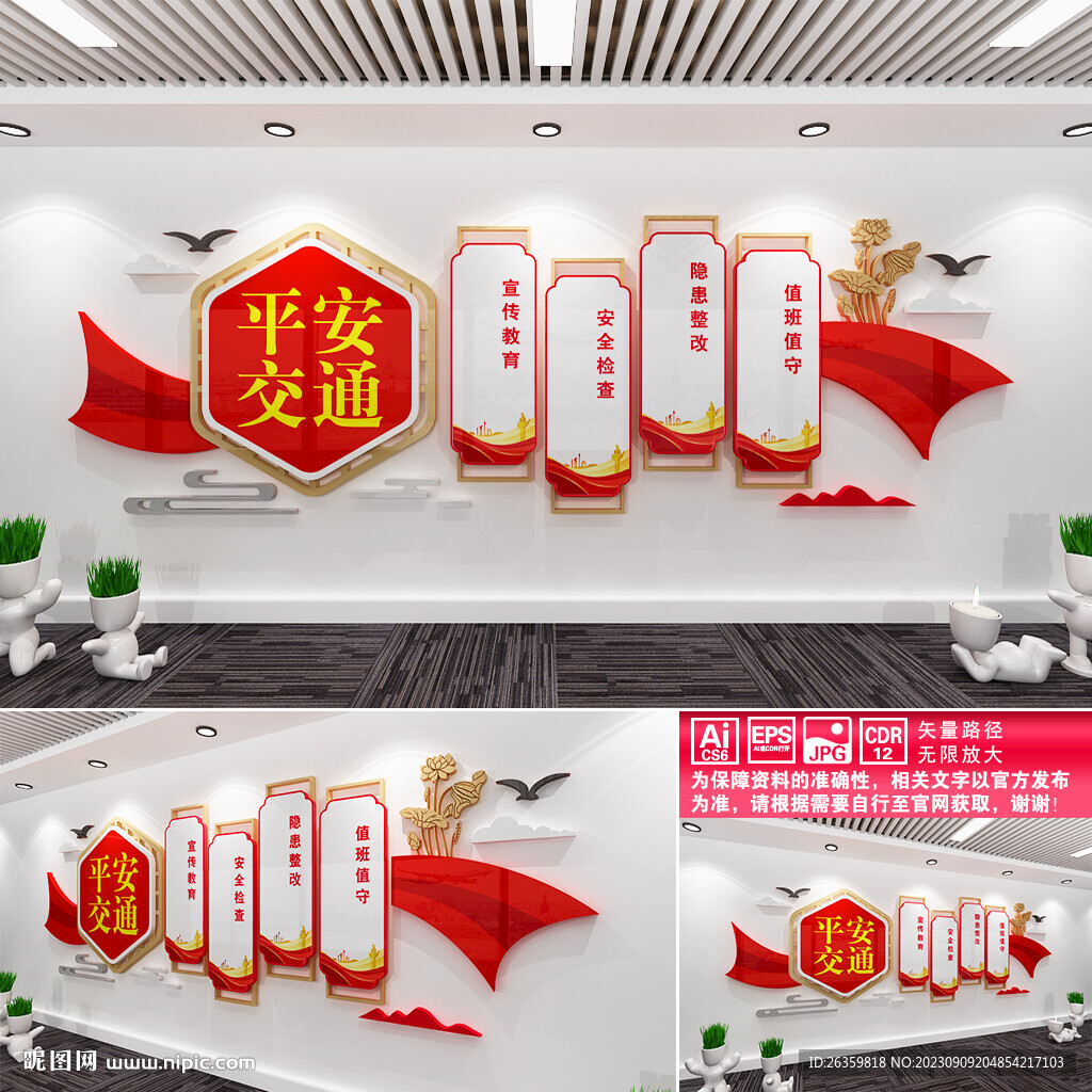 平安交通文化墙