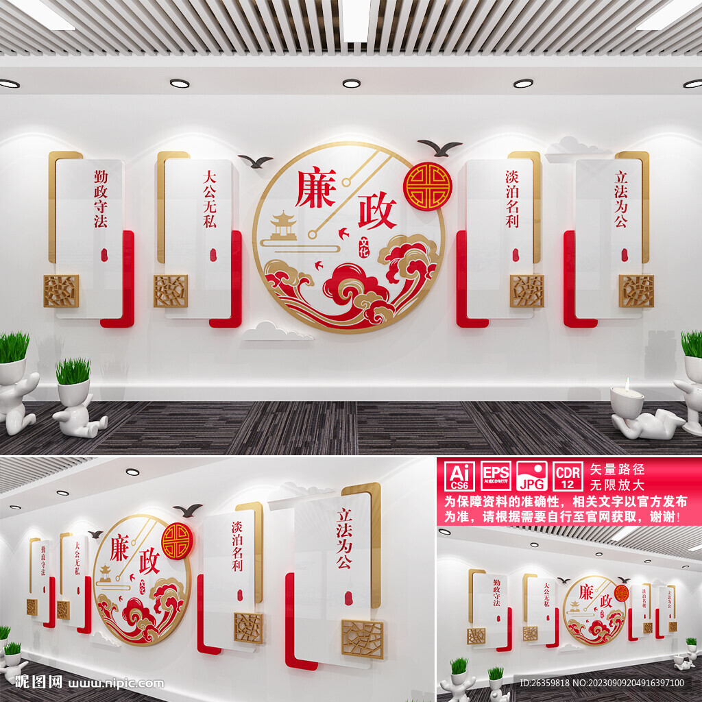 廉政文化墙