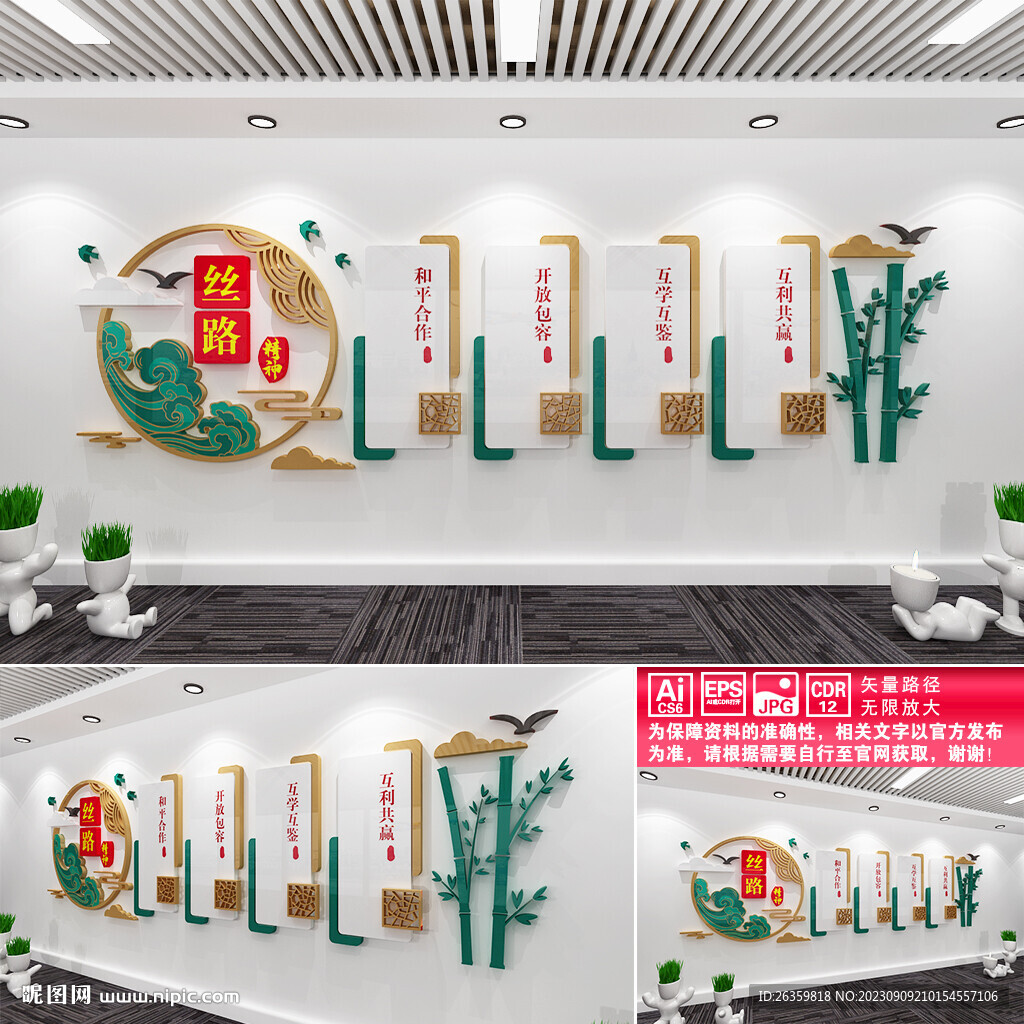 丝路精神