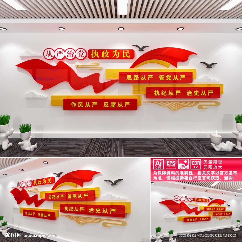 党建文化墙