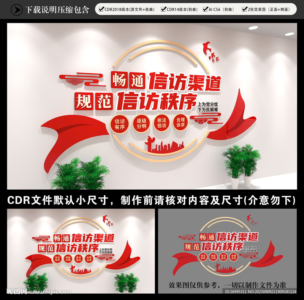 信访文化墙