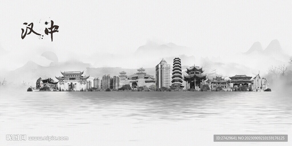 汉中