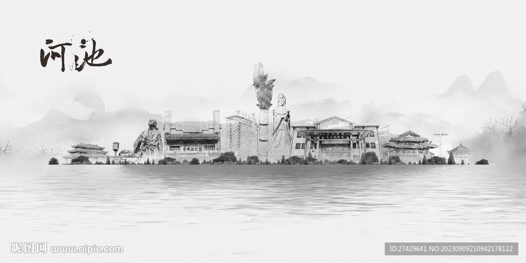 河池