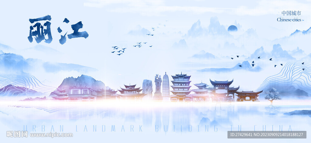 丽江