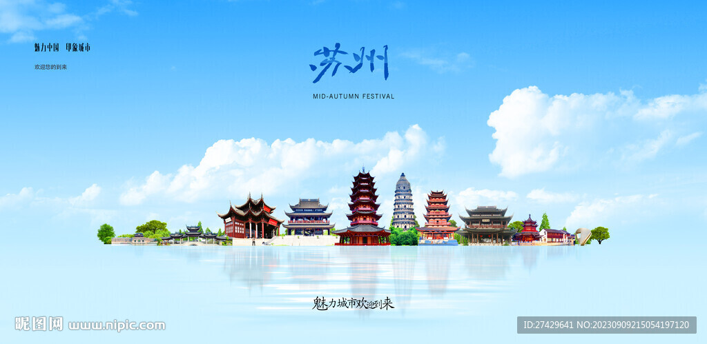 苏州