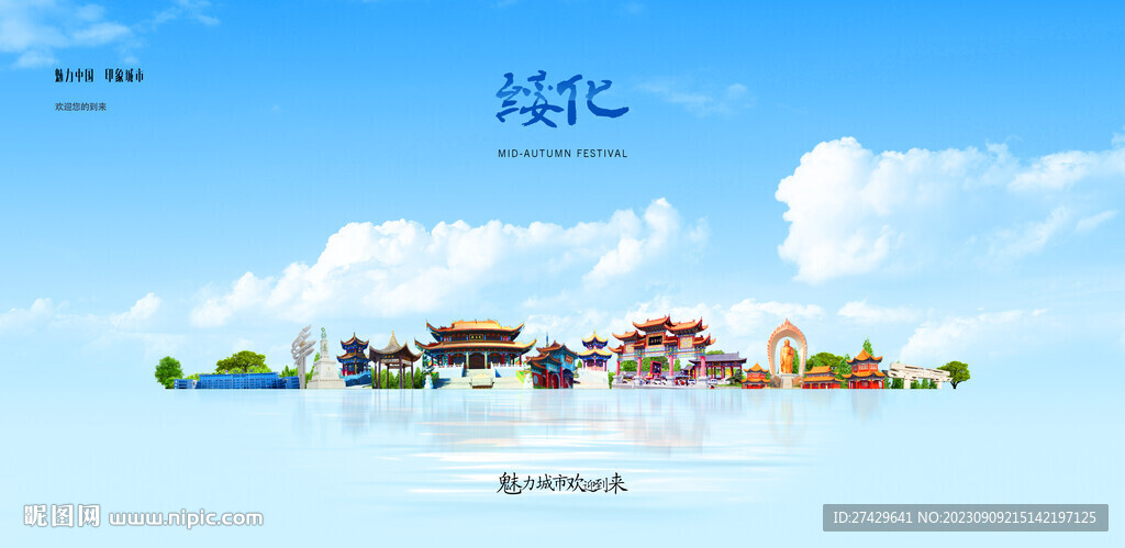 绥化