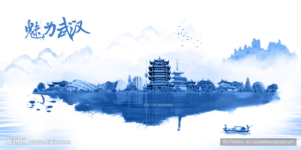 武汉