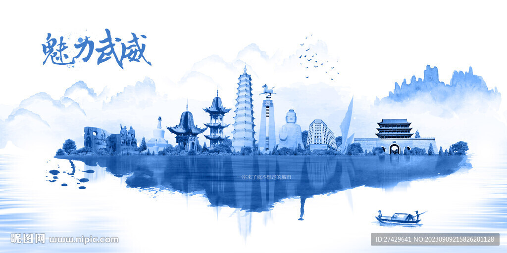 武威