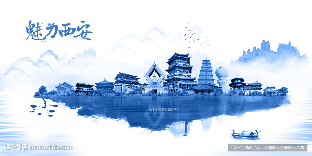 西安