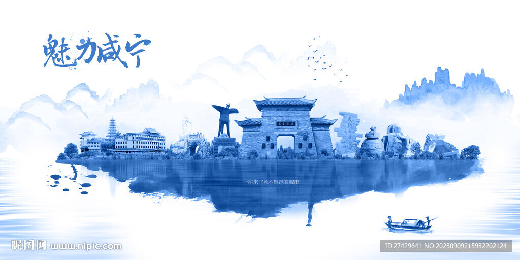 咸宁