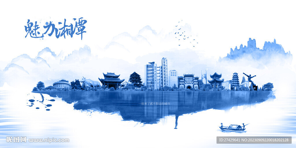 湘潭