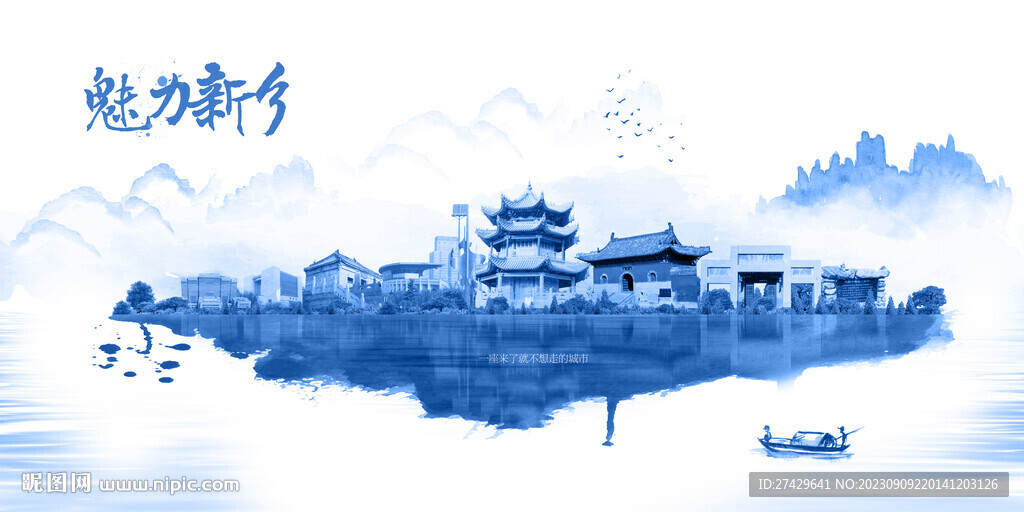 新乡