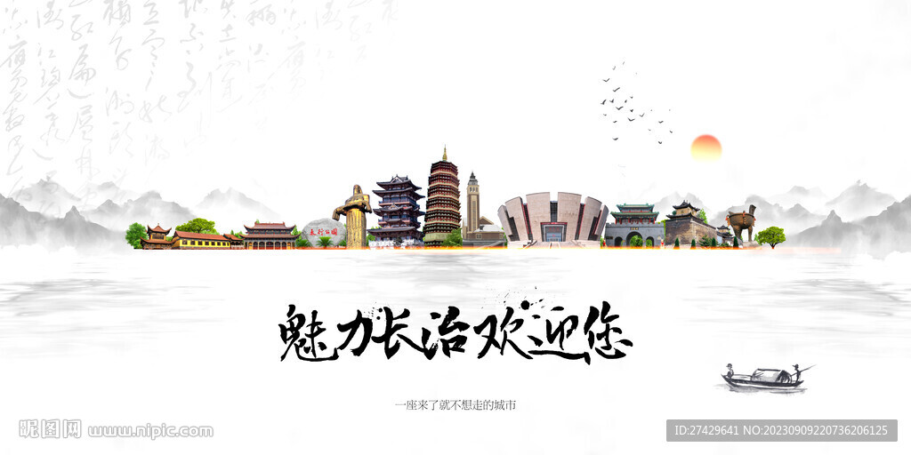 长治
