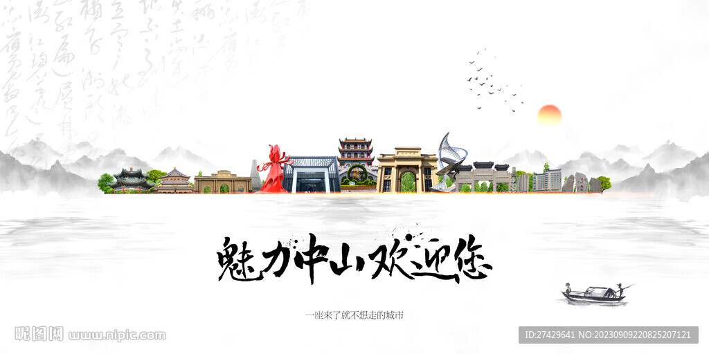 中山