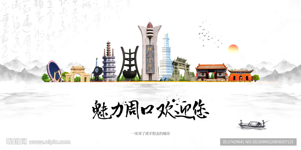 周口