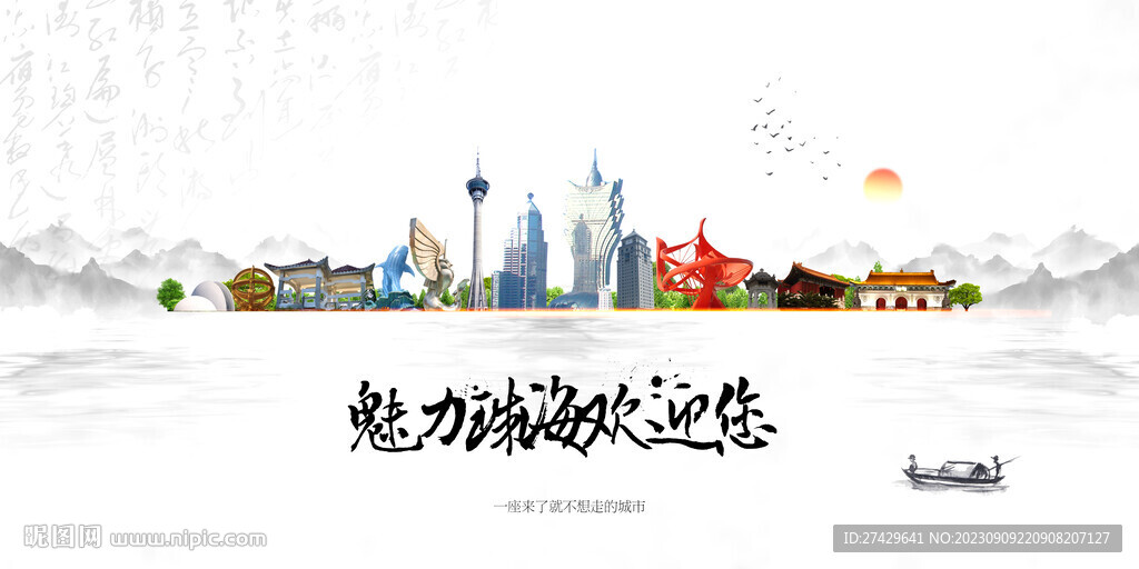 珠海