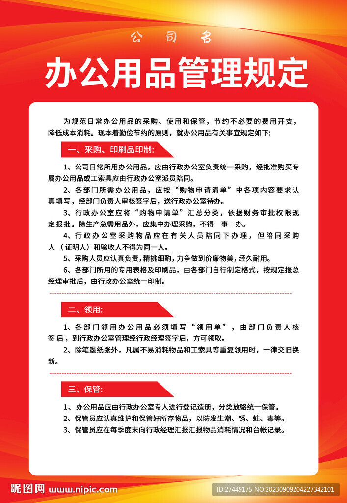 办公用品