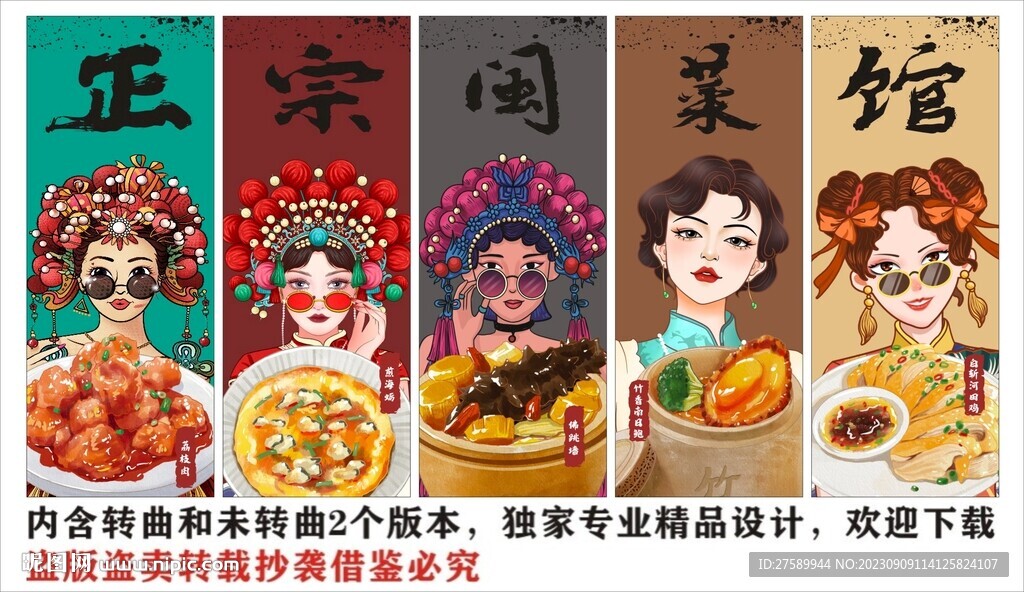 国潮福建菜闽菜装饰画背景墙