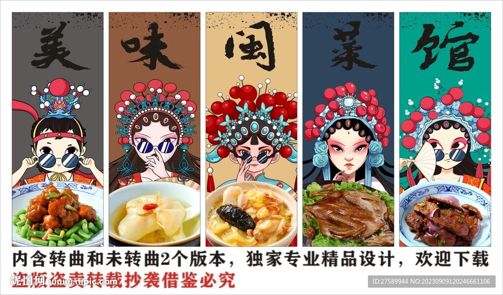 国潮福建菜闽菜装饰画背景墙