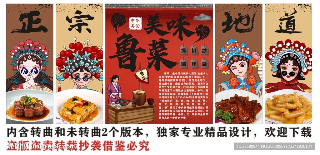 国潮山东菜鲁菜装饰画背景墙