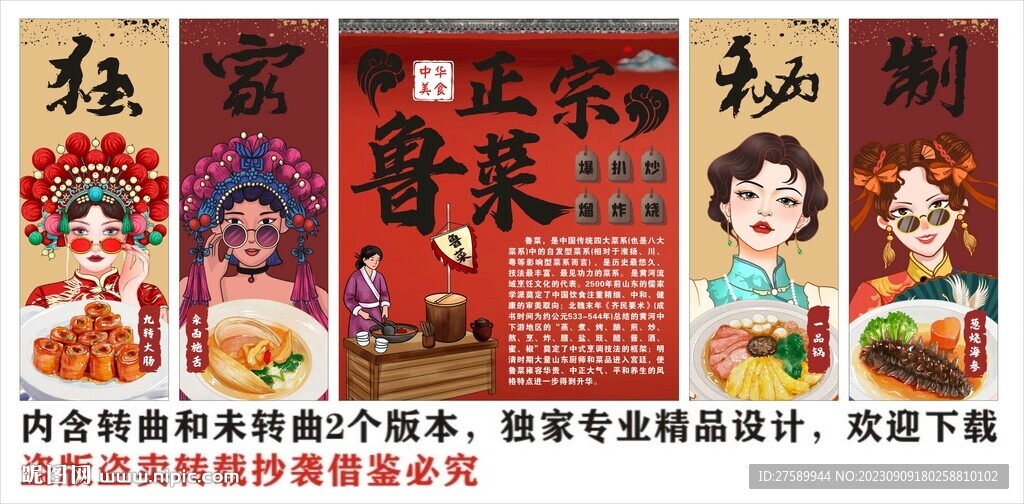 国潮山东菜鲁菜装饰画背景墙