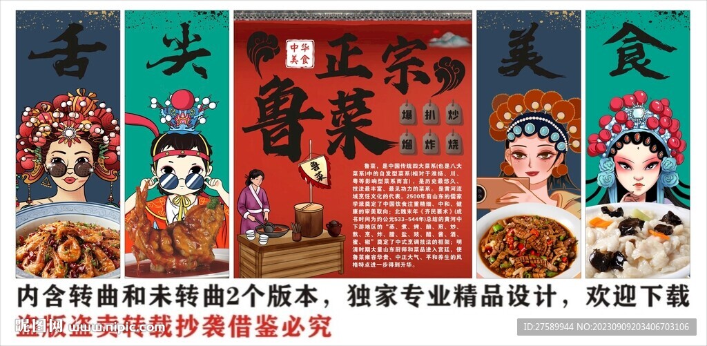 国潮山东菜鲁菜装饰画背景墙