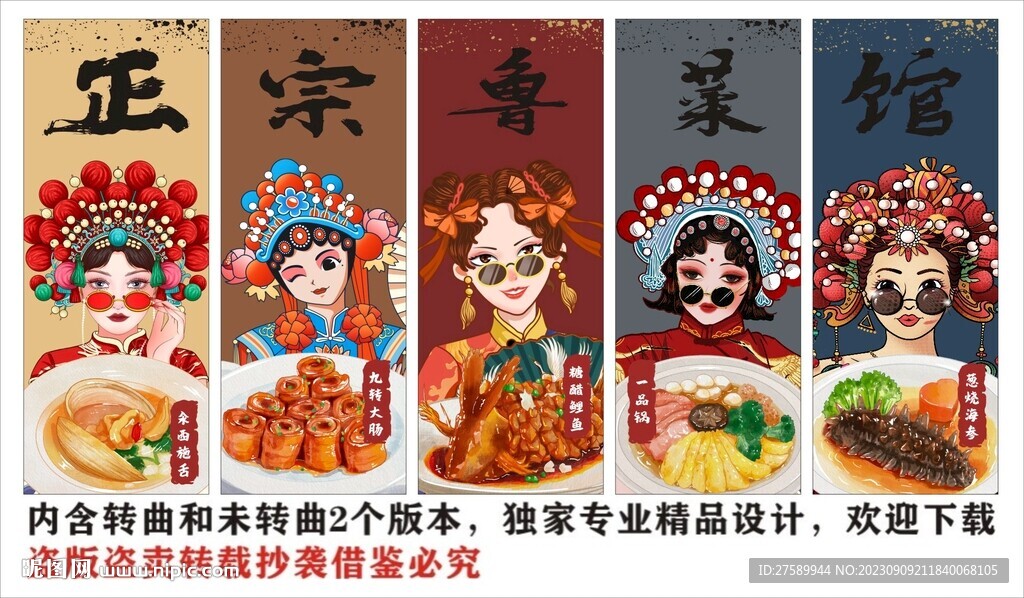 国潮山东菜鲁菜装饰画背景墙
