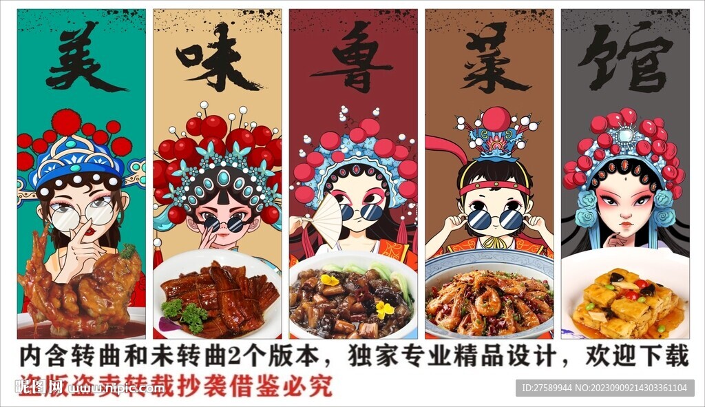 国潮山东菜鲁菜装饰画背景墙