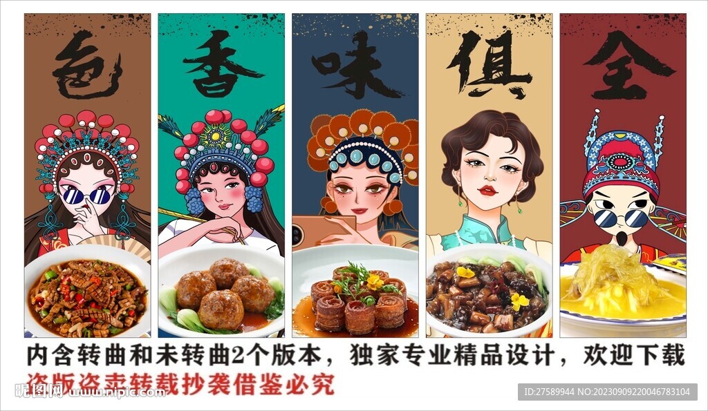 国潮山东菜鲁菜装饰画背景墙