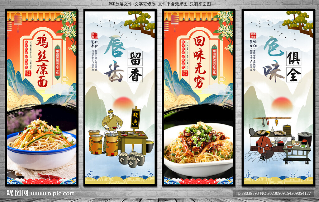 鸡丝凉面