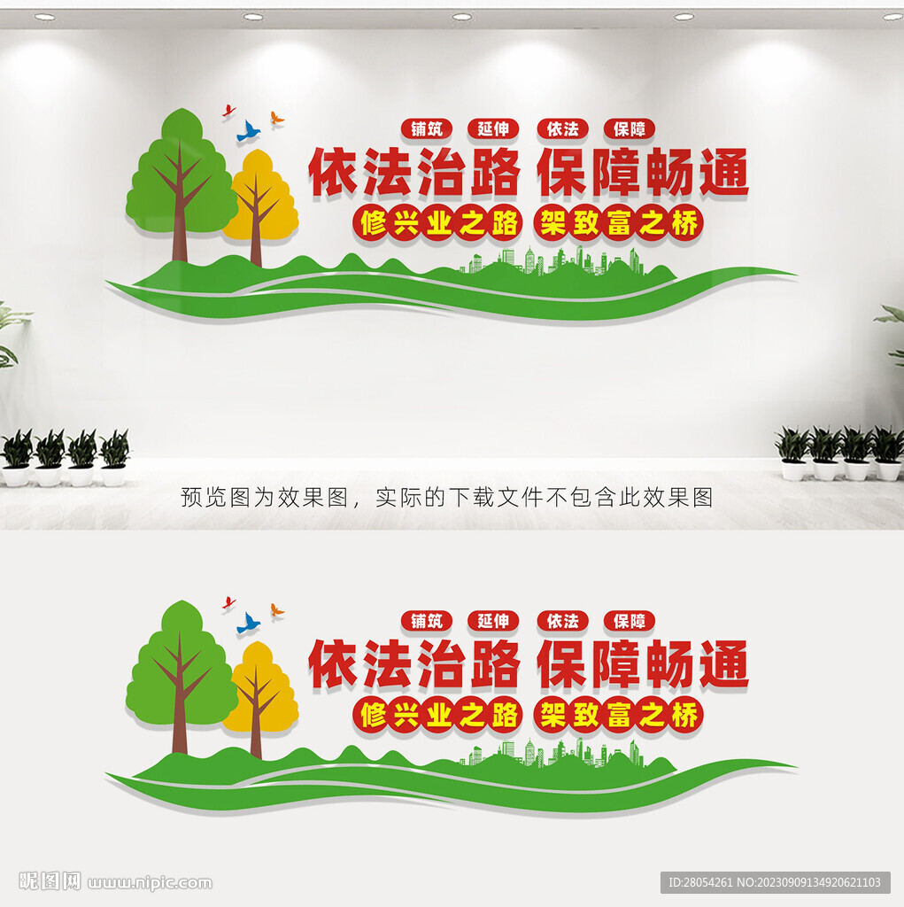依法治路