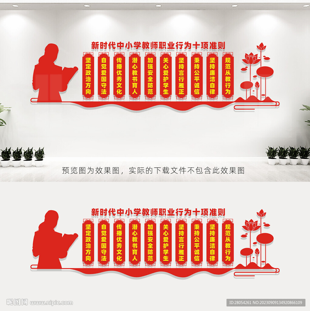 中小学教师职业行为准则