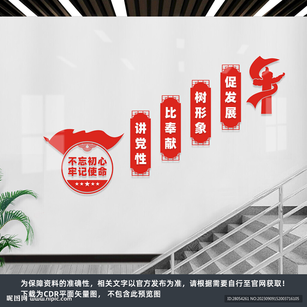 党建楼梯文化墙
