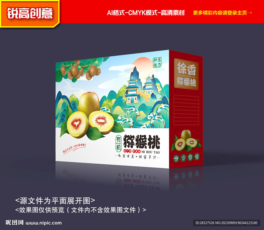 猕猴桃包装 奇异果礼盒