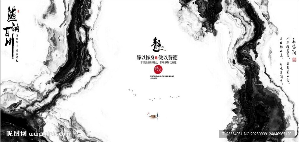 新中式抽象水墨山水风景背景墙