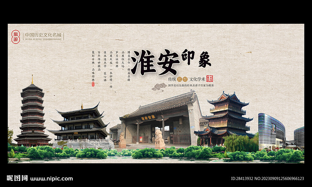 淮安