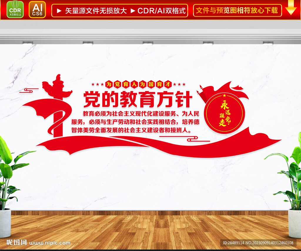 党的教育方针文化墙