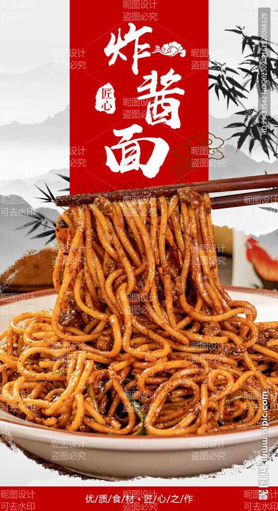 炸酱面