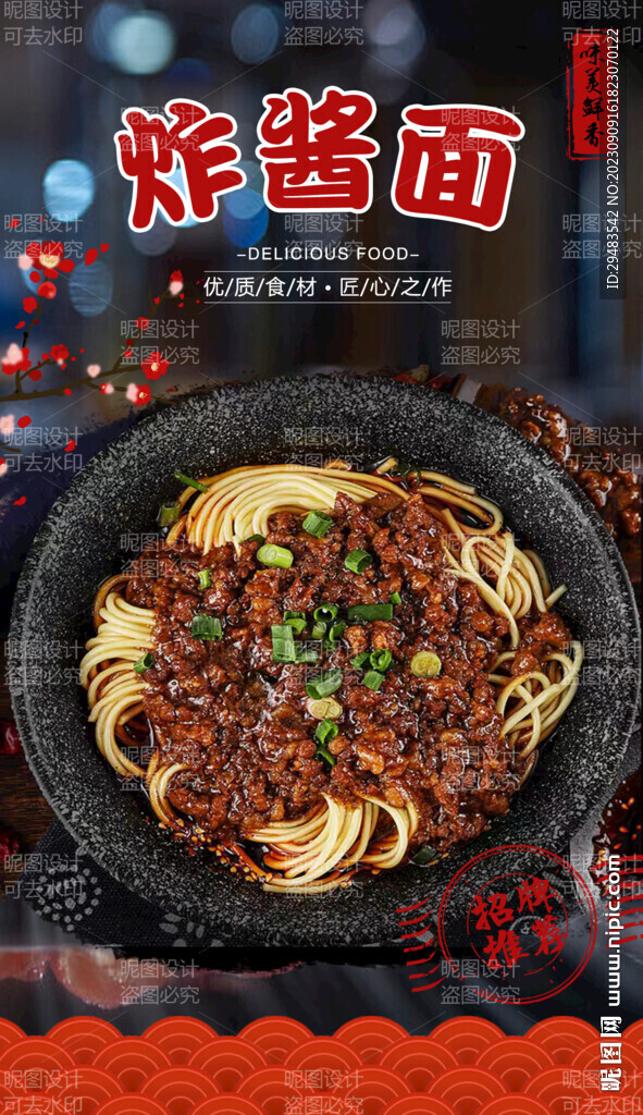 炸酱面 