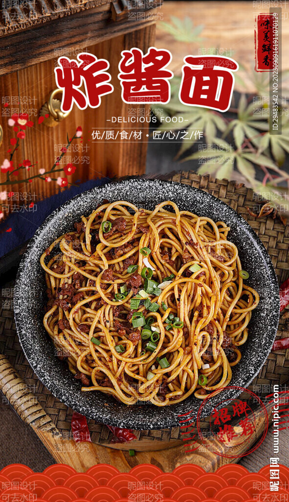 炸酱面 