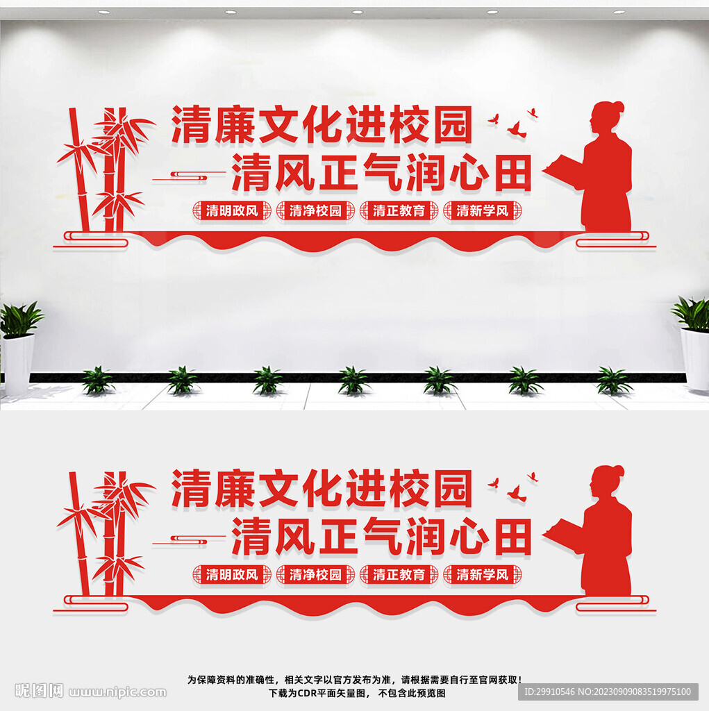 廉洁校园
