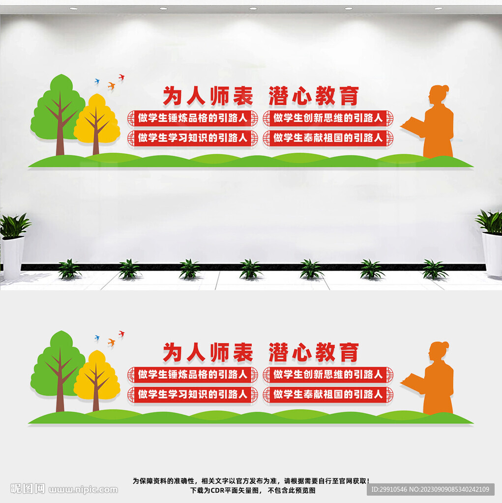 四个引路人