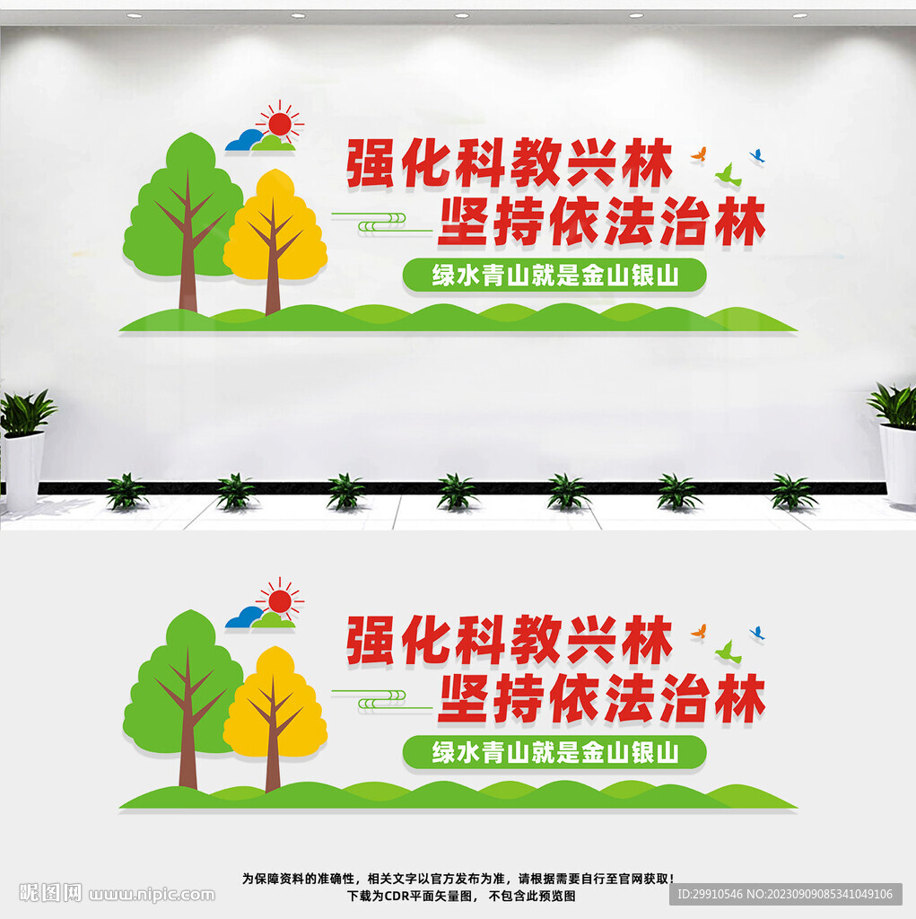 依法治林