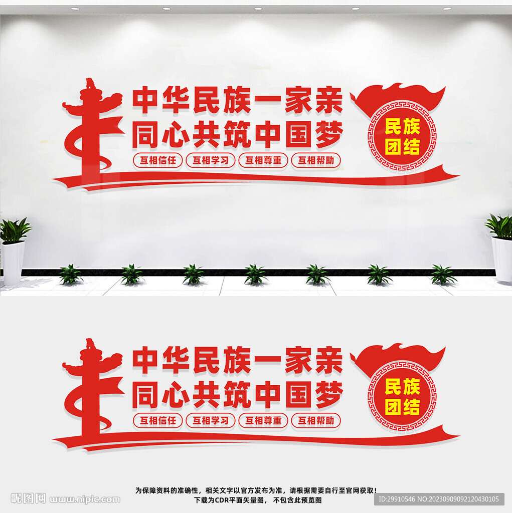 民族团结