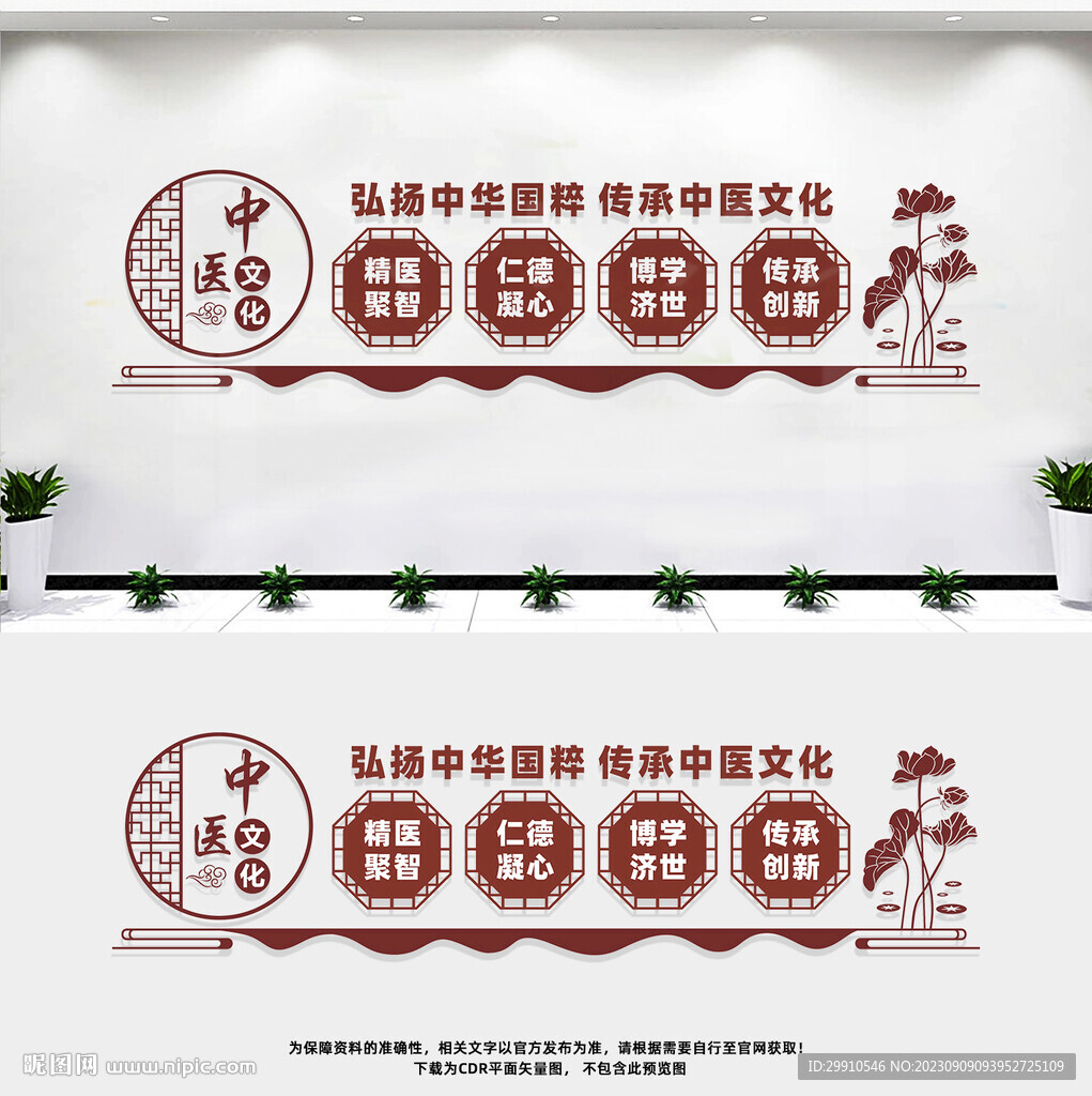 中医文化墙