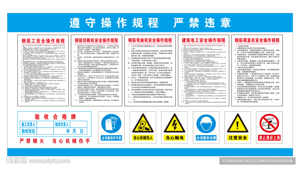 钢筋操作规程  