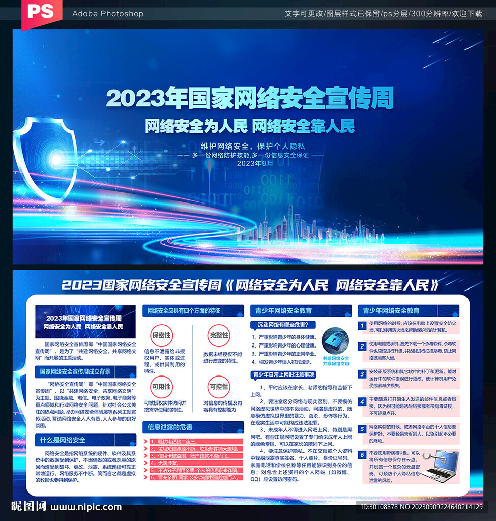 2023年国家网络安全宣传周