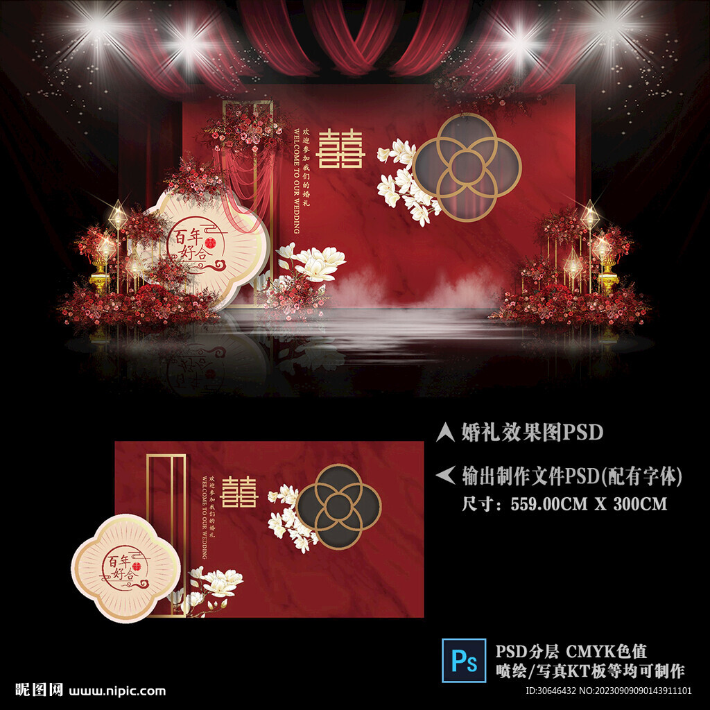 红色婚礼效果图