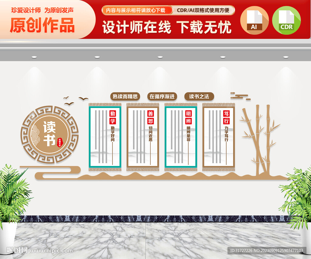 读书文化墙